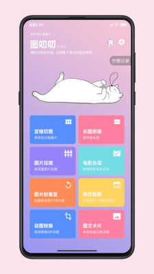 图叨叨-全能图片制作工具