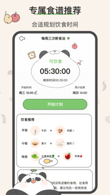 想瘦Life-轻断食减肥减脂记录