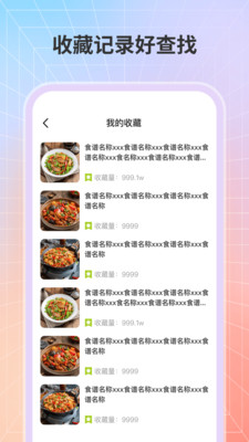 食谱专家-轻断食食谱