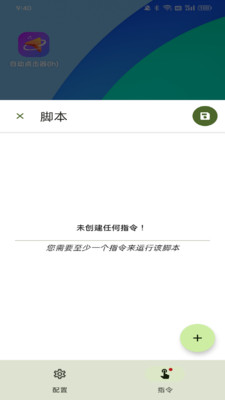 自动点击器(lh)