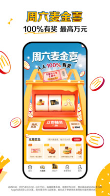 麦当劳