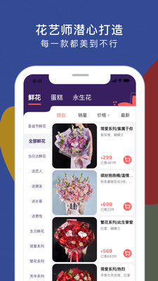 花乐颂鲜花- 高端鲜花品牌