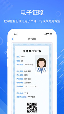 医通办-医师电子化注册工作平台