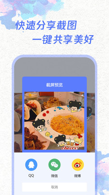 一键截屏-长图拼接大师