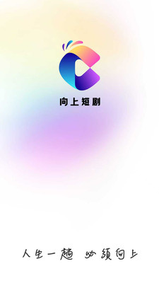 向上短剧