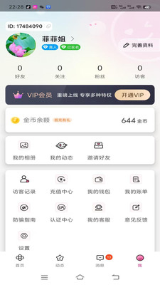 聊语-陌生人交友聊天软件