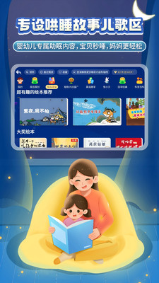 萌宝绘本故事-儿童睡前动画儿歌