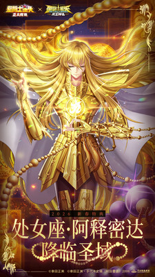 圣斗士星矢：正义传说