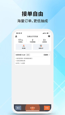 弘峰出行司机端