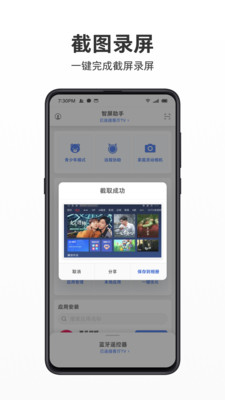 智屏助手-智能电视的好搭档