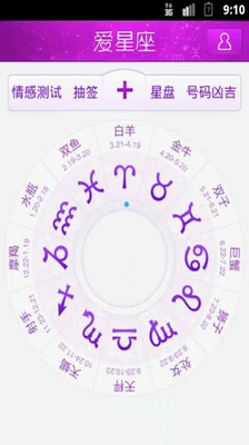 【免費娛樂App】星座爱好-APP點子