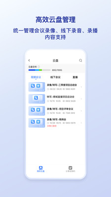 觅讯-视频会议不限时长不限场次