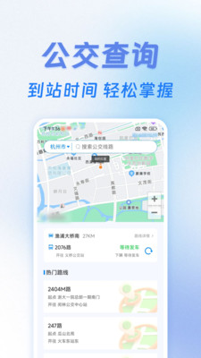 公交出行实时查