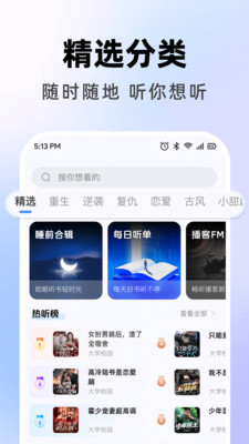 今日免费听书