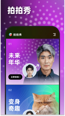 拍拍秀