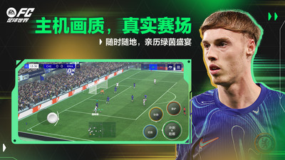FC足球世界
