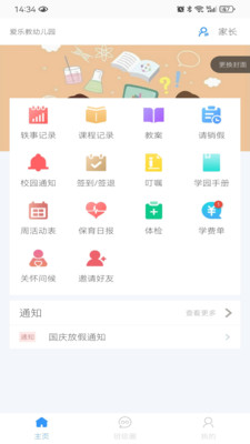 爱乐教