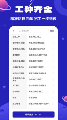 易招工-附近招工找活信息发布