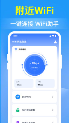 WiFi钥匙免连