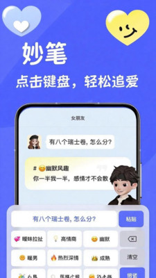妙笔-Lovekey键盘