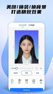 小熊电子证件照-免费证件照制作