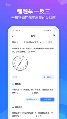 纠错大师-错题整理，试卷还原