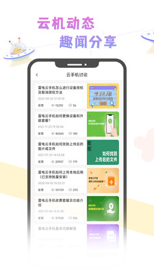 云手机社区