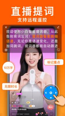 小白提词器-纯免费AI滚动提词器