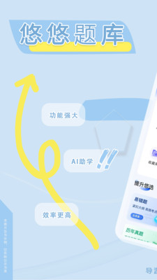 导游证悠悠题库-学习考试软件