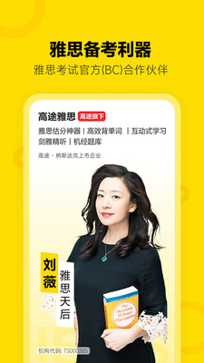 高途雅思-一站式考雅思解决方案