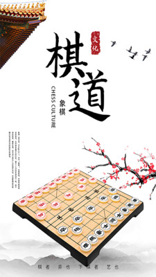 经典象棋单机版-象棋
