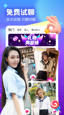 友蜜-同城语音连麦视频交友