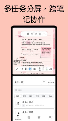 自由笔记-无纸化记笔记