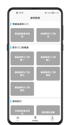 麻将学习宝典-海量技巧与策略