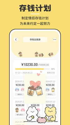 咔比荷包-情侣记账存钱打卡心愿