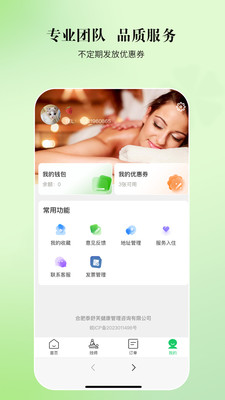 荧光到家-上门按摩服务平台