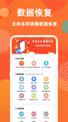 信息数据大师-数据恢复