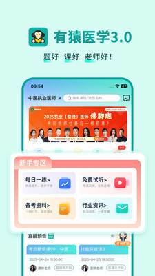 有猿医学-执业职称医药护