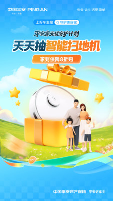 平安好车主-用车就上好车主