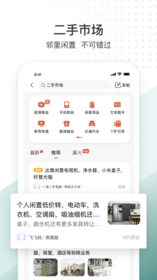 生活圈APP下载最新版