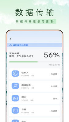 克隆-换机助手