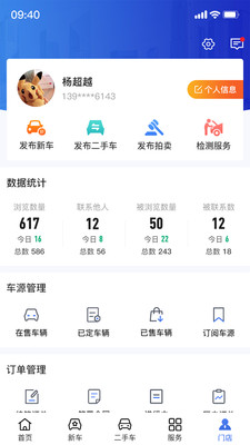 车商多商家版