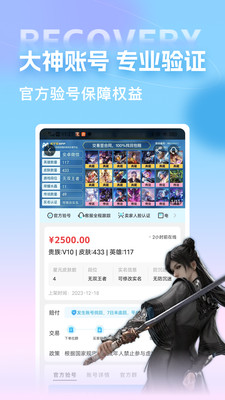 虚贝买号-买号卖号回收估值