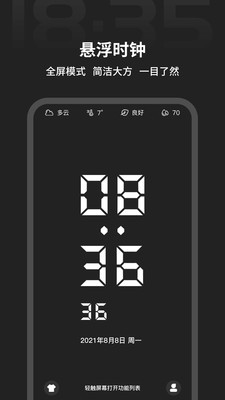 全屏时钟