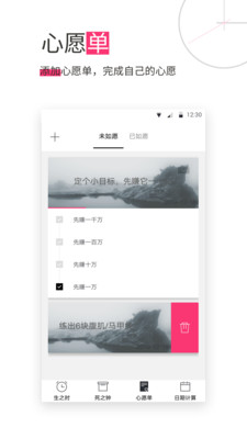 生命倒计时软件-时间规划