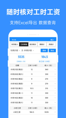 小时工工时记-记工时