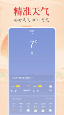 时光万年历-日历