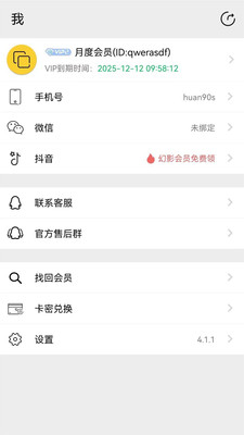 幻影分身-应用多开分身