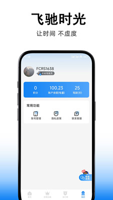 飞驰时光