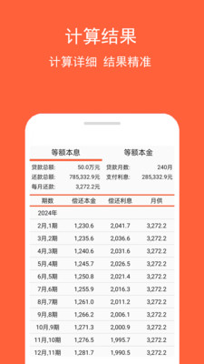 房贷计算神器-房贷计算